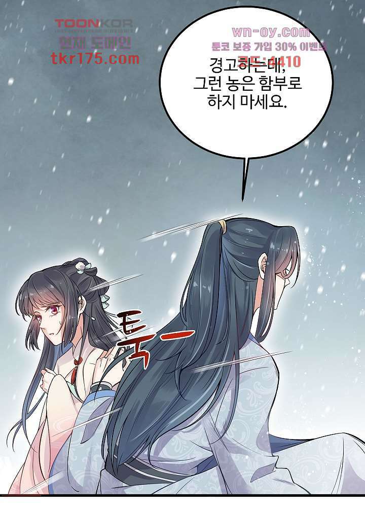 악녀는 착했다 2화 8