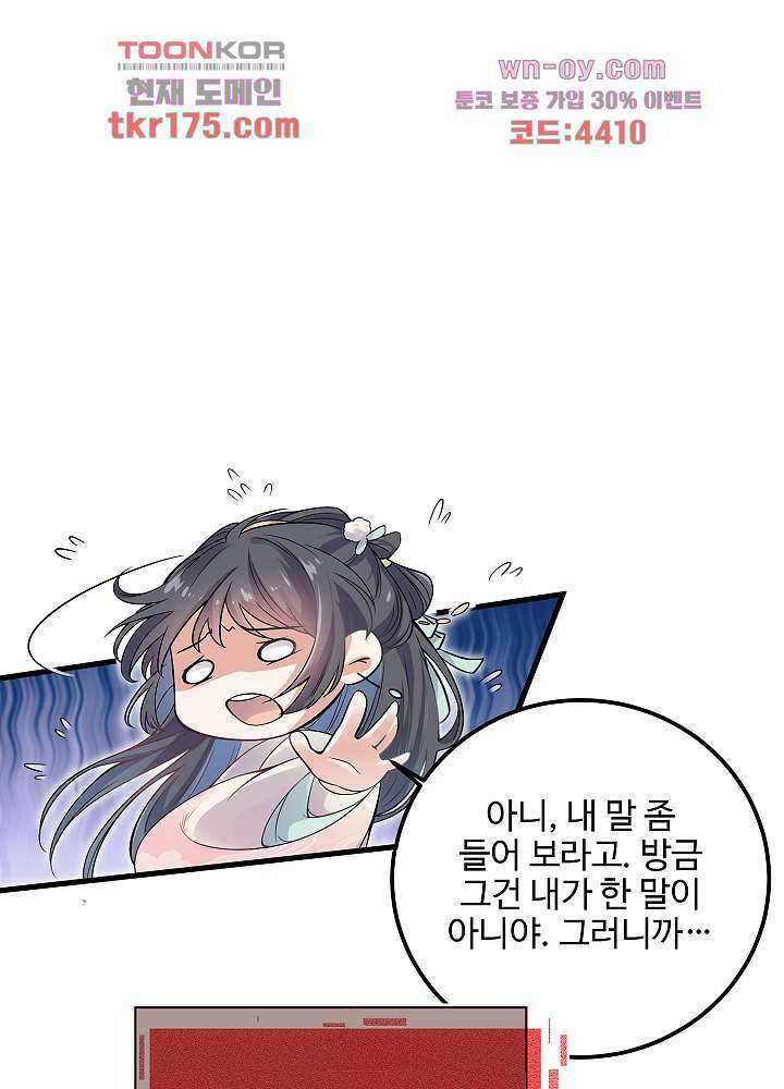 악녀는 착했다 2화 9