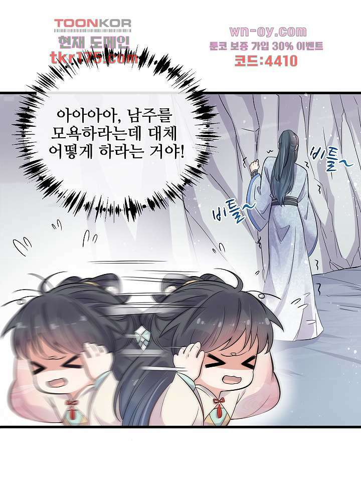 악녀는 착했다 2화 11