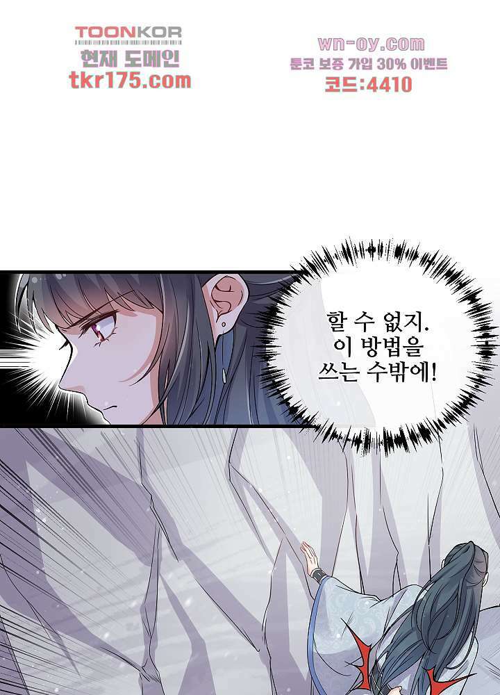 악녀는 착했다 2화 12