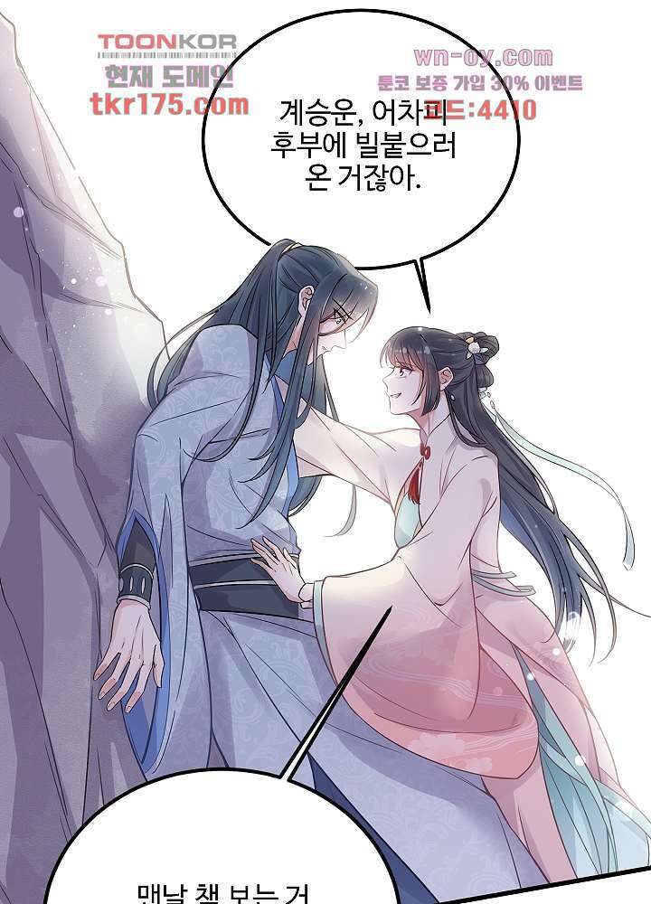 악녀는 착했다 2화 15