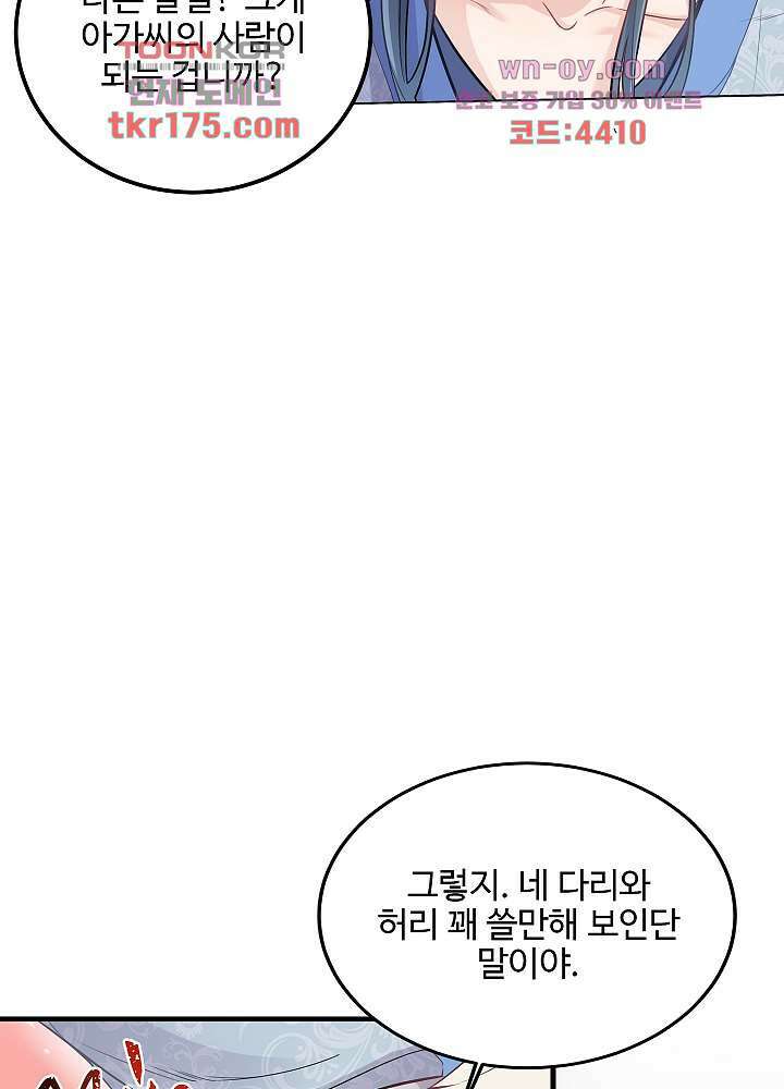 악녀는 착했다 2화 17