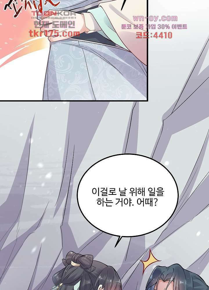 악녀는 착했다 2화 18