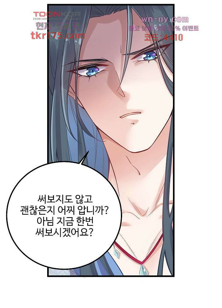 악녀는 착했다 2화 21