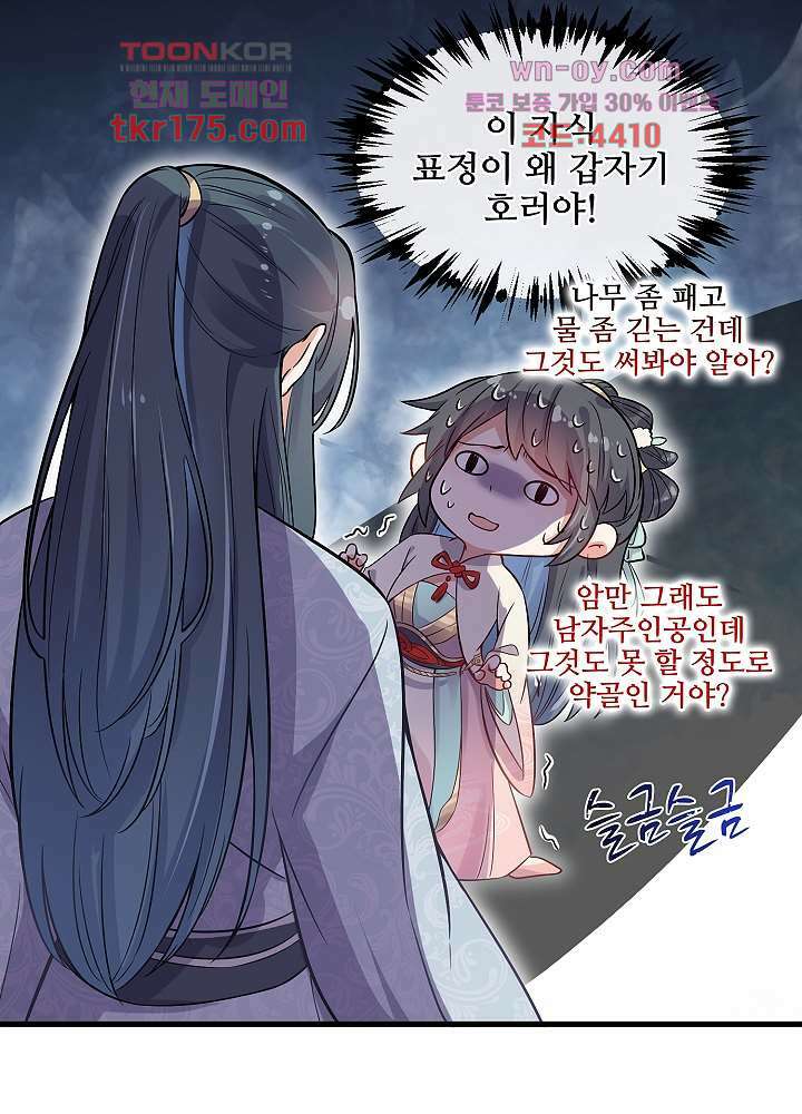 악녀는 착했다 2화 23
