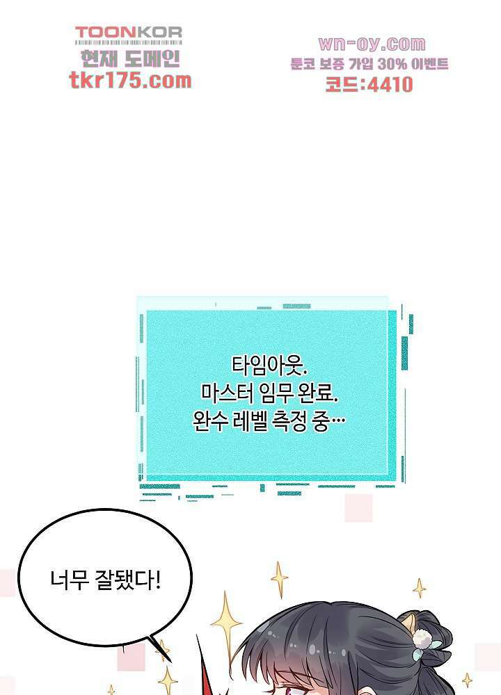 악녀는 착했다 2화 24