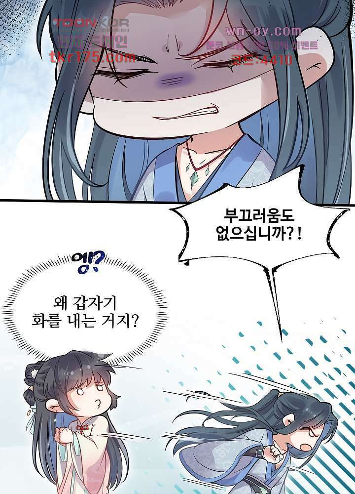 악녀는 착했다 2화 26