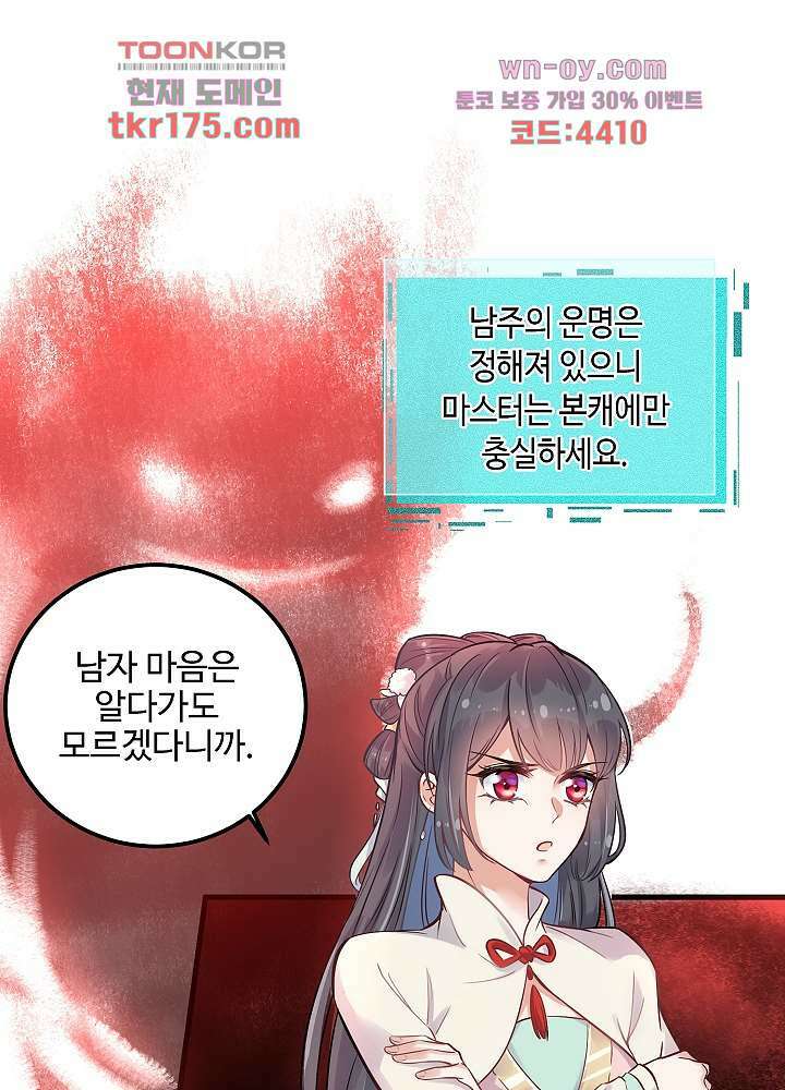 악녀는 착했다 2화 28