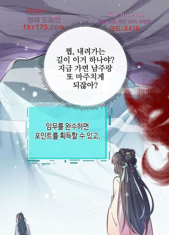 악녀는 착했다 2화 30