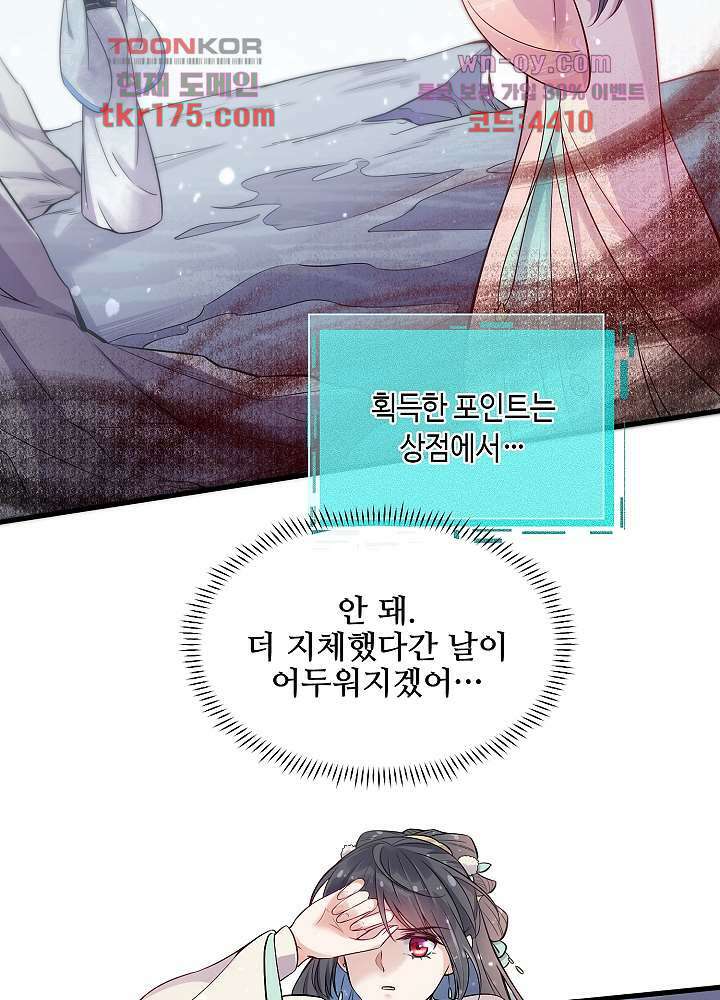 악녀는 착했다 2화 31
