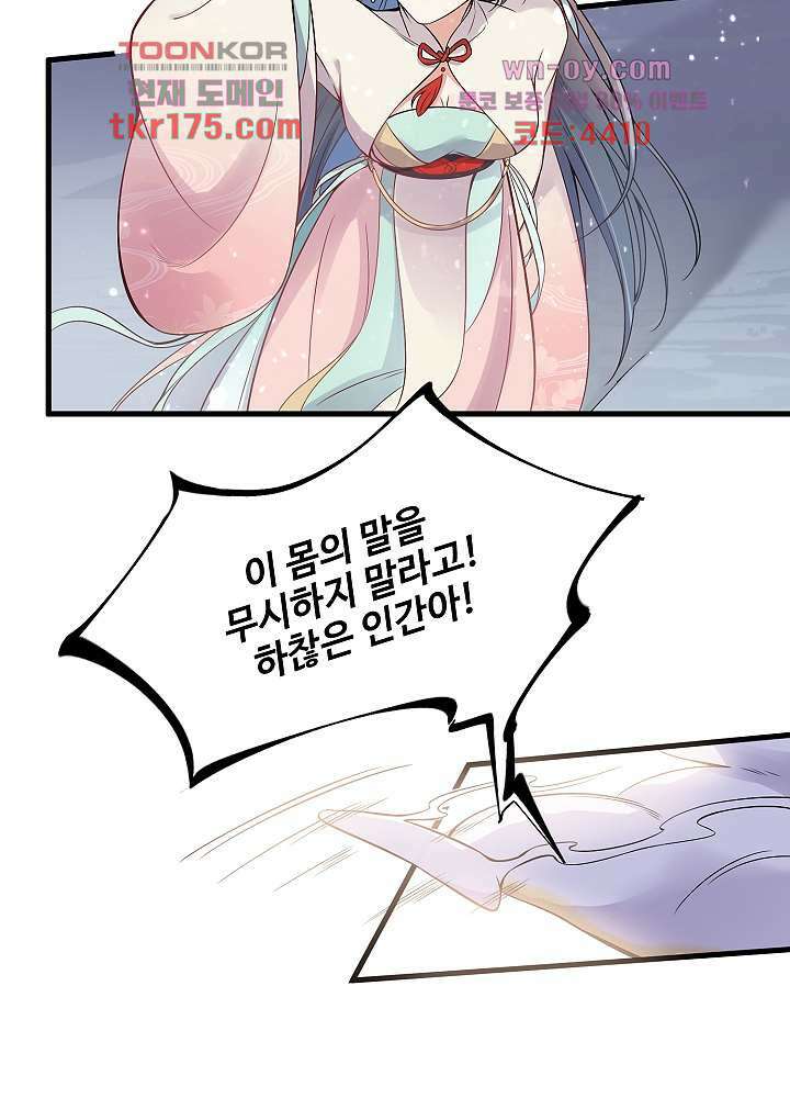 악녀는 착했다 2화 32
