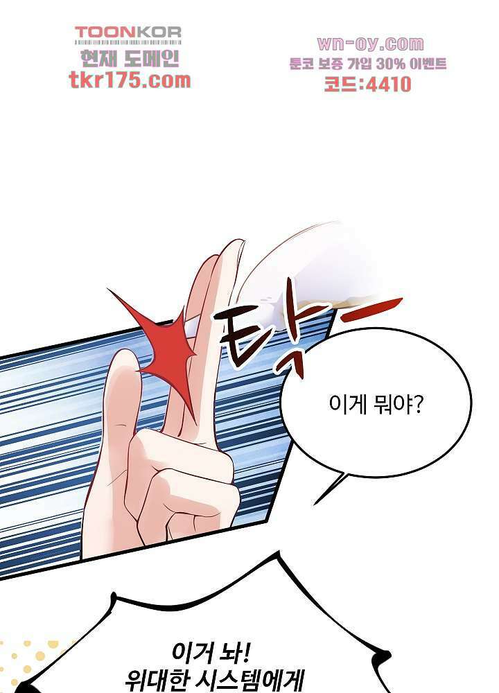 악녀는 착했다 2화 33