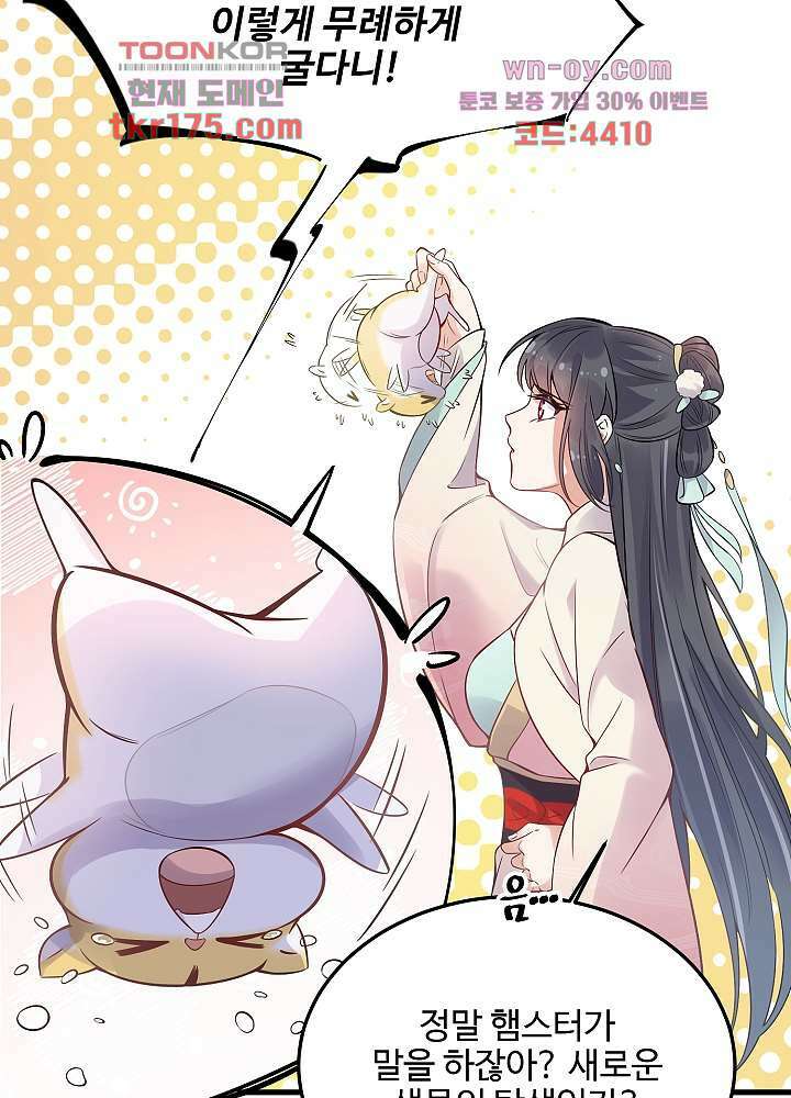 악녀는 착했다 2화 34