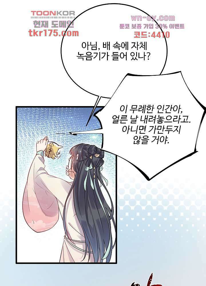 악녀는 착했다 2화 36