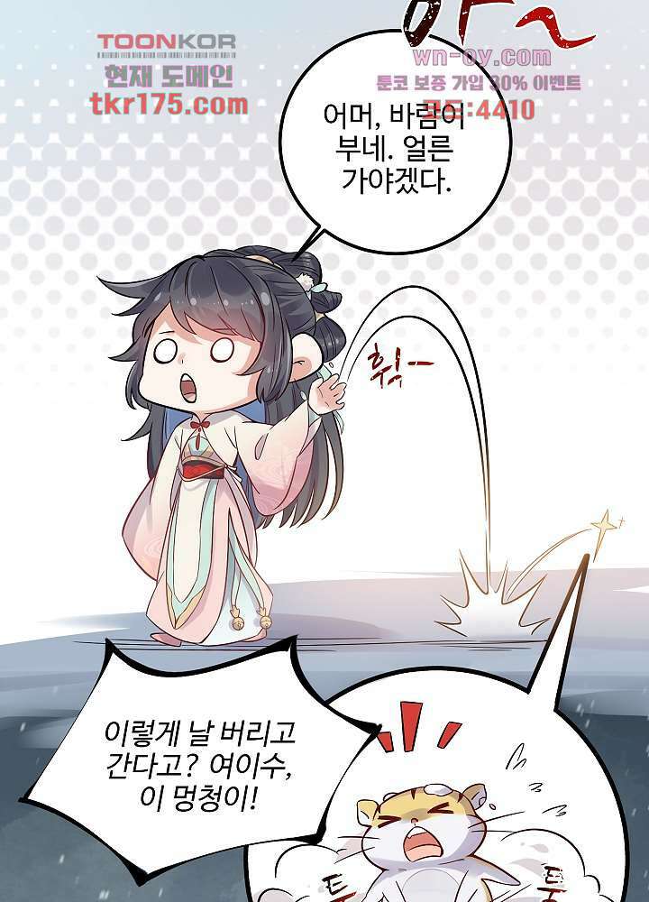 악녀는 착했다 2화 37