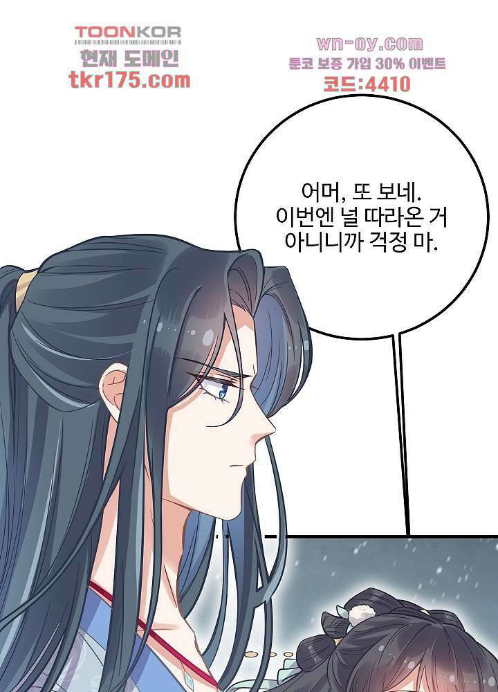 악녀는 착했다 2화 43