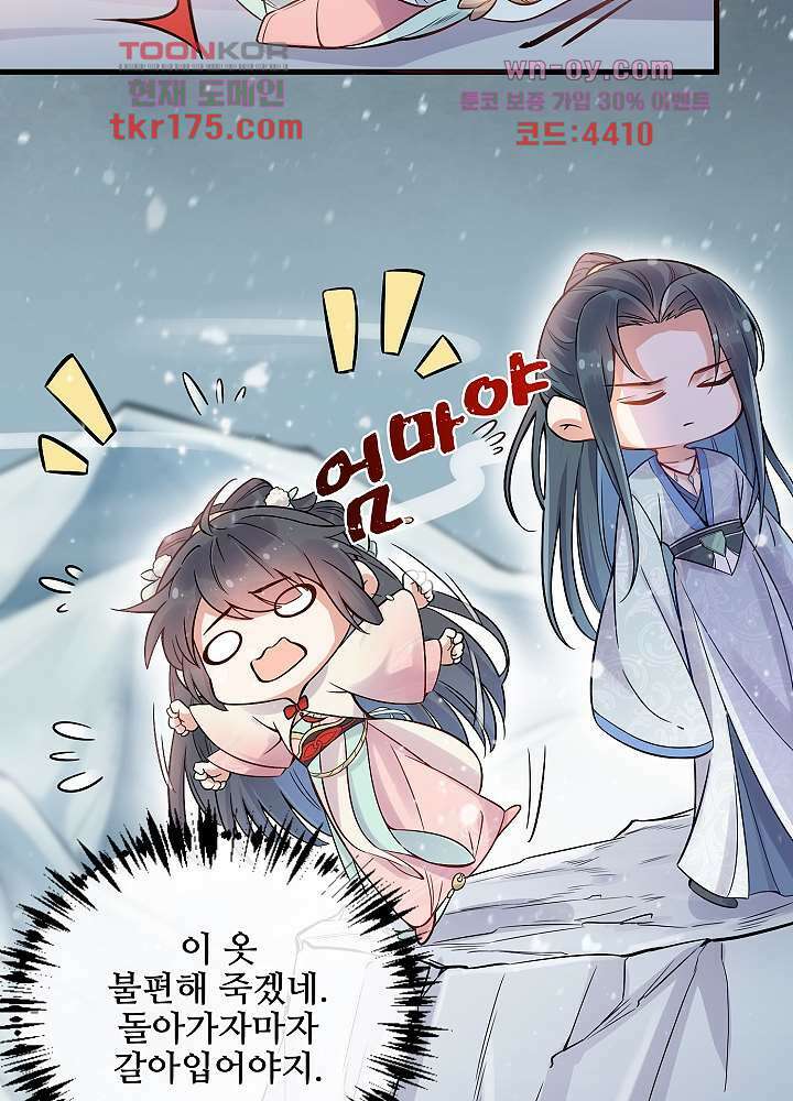 악녀는 착했다 2화 47