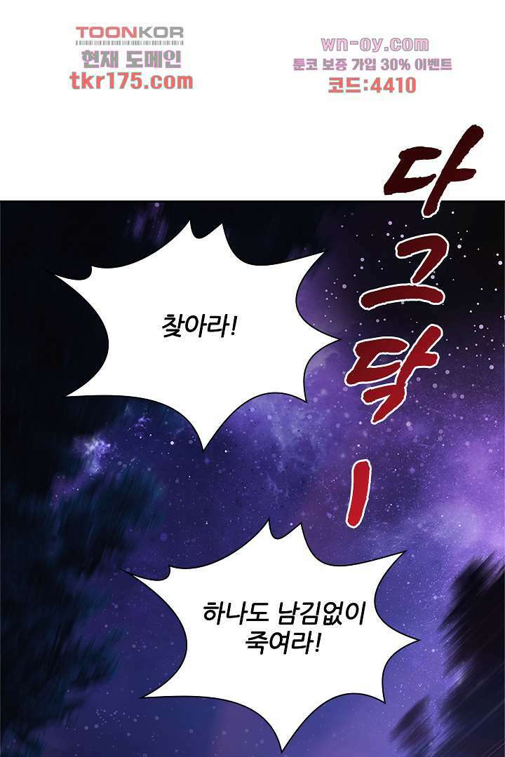 멸문가의 하녀로 환생한 그녀 1화 1