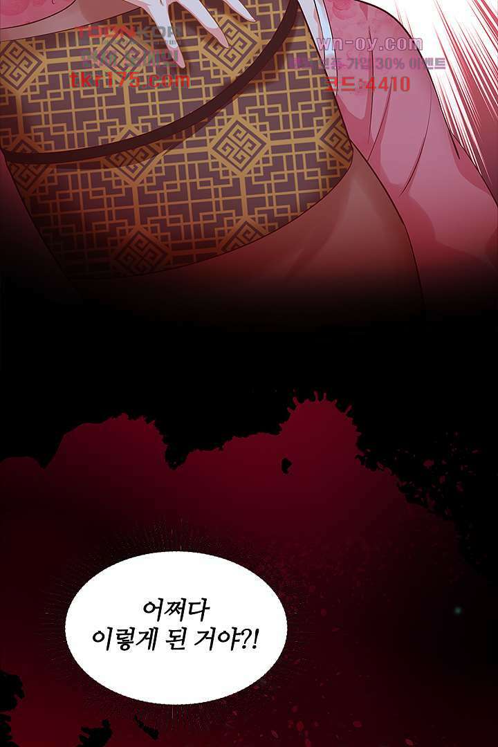 멸문가의 하녀로 환생한 그녀 1화 8