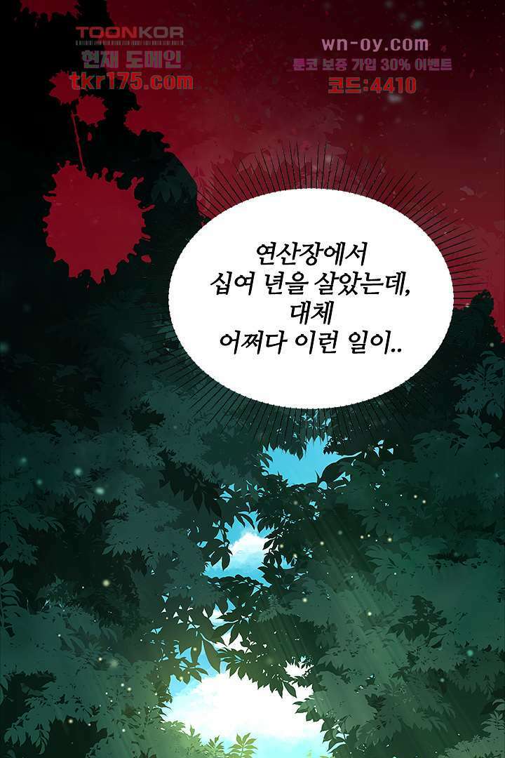멸문가의 하녀로 환생한 그녀 1화 9