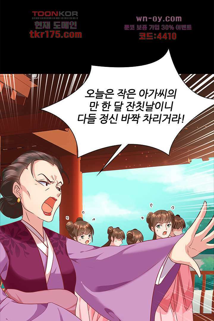 멸문가의 하녀로 환생한 그녀 1화 12