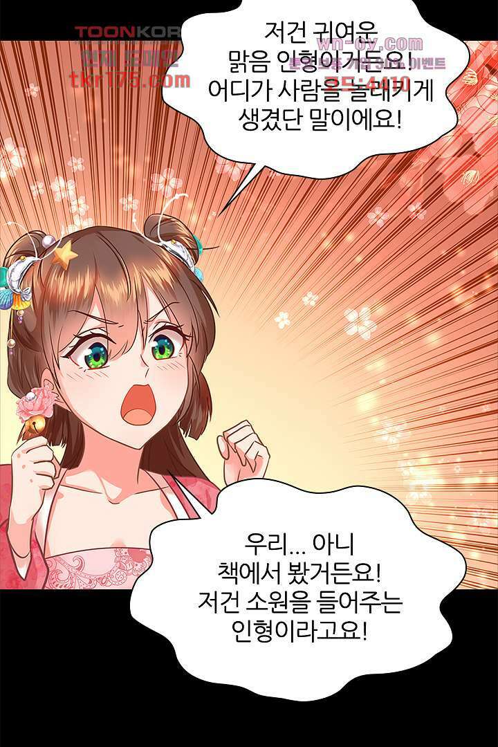 멸문가의 하녀로 환생한 그녀 1화 23