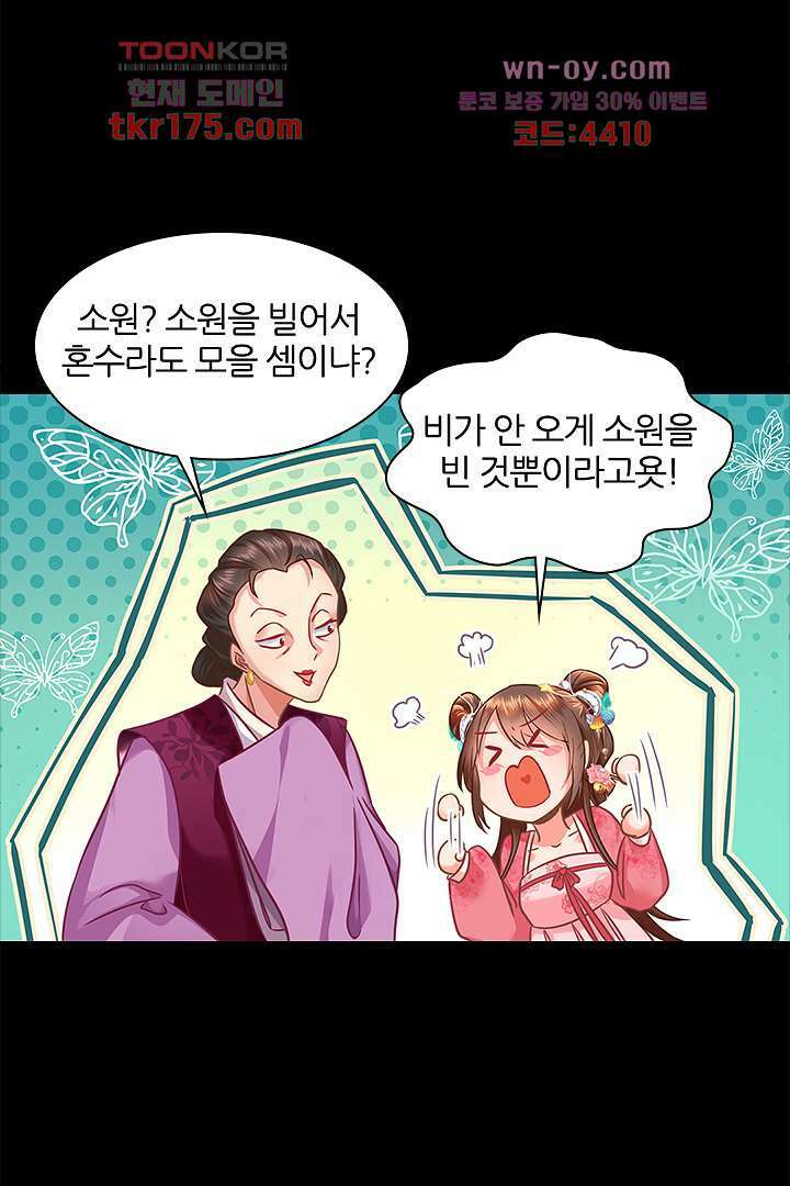 멸문가의 하녀로 환생한 그녀 1화 24