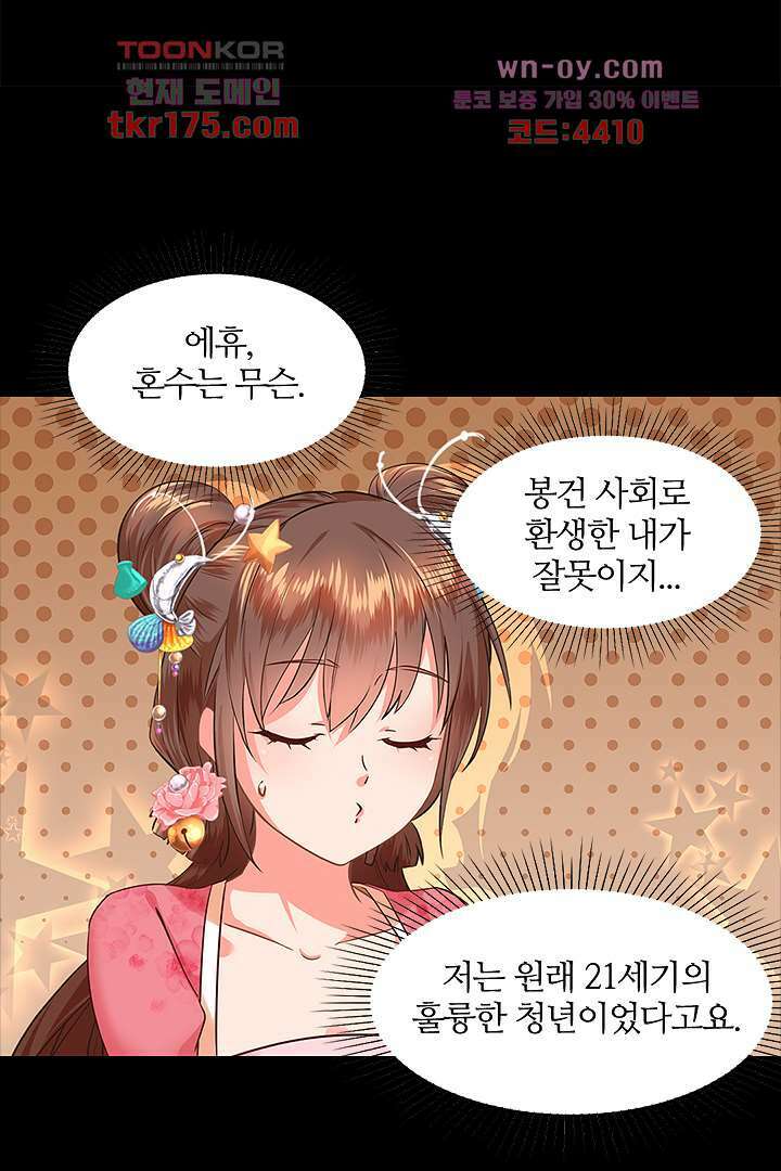 멸문가의 하녀로 환생한 그녀 1화 25
