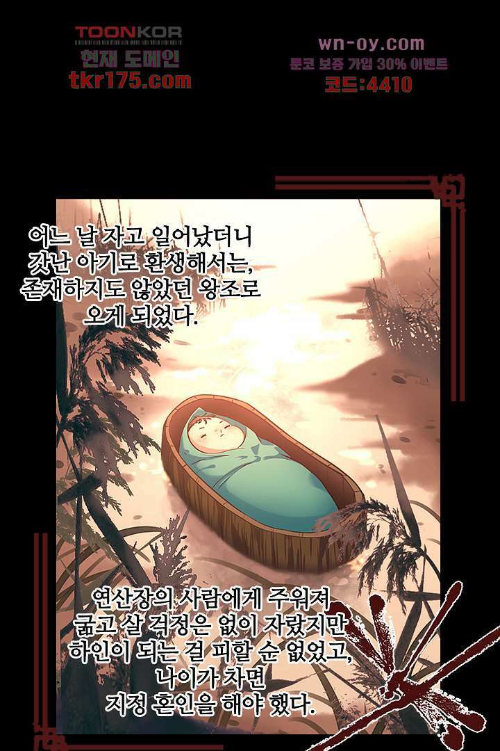 멸문가의 하녀로 환생한 그녀 1화 26