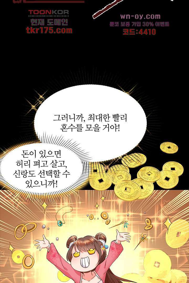 멸문가의 하녀로 환생한 그녀 1화 27