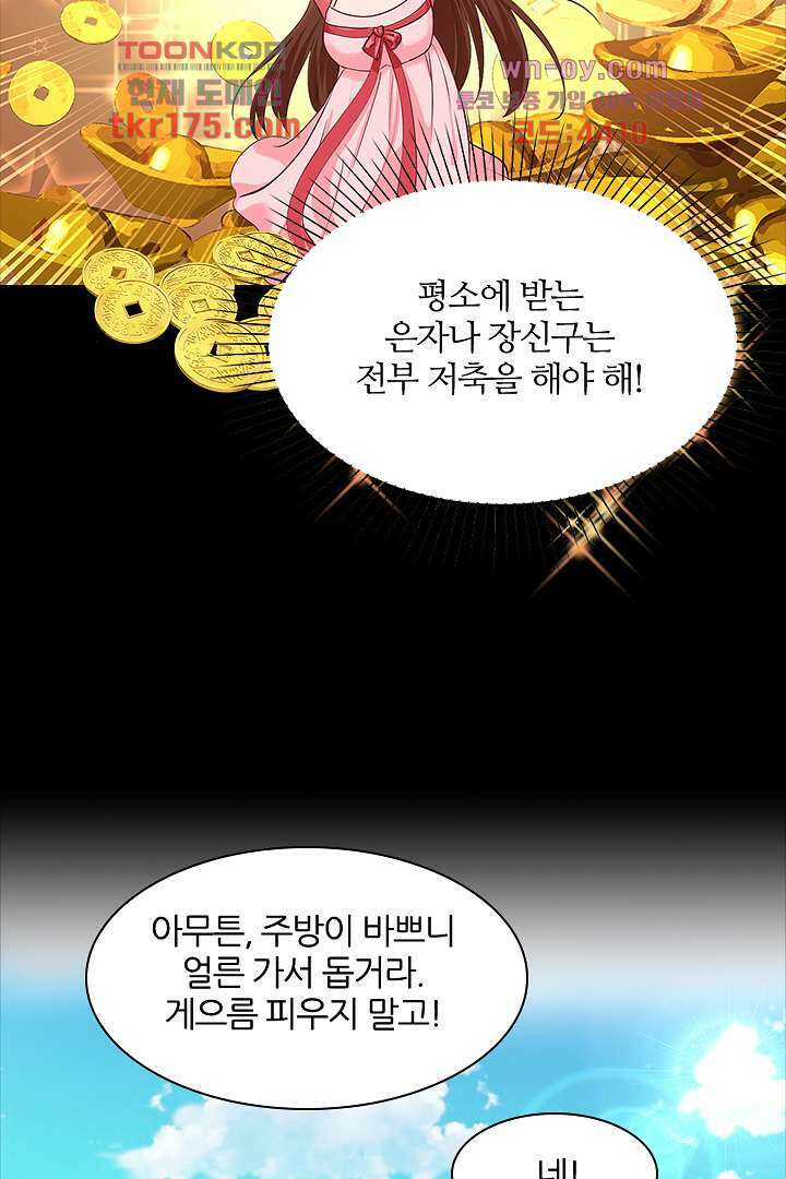 멸문가의 하녀로 환생한 그녀 1화 28