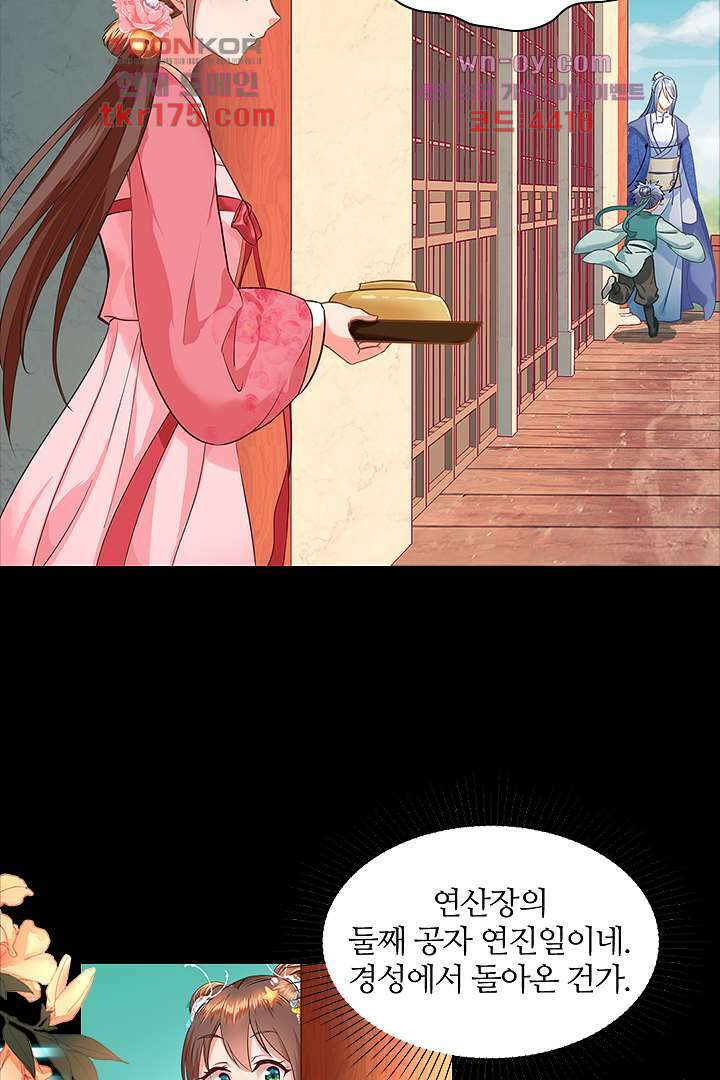 멸문가의 하녀로 환생한 그녀 1화 30