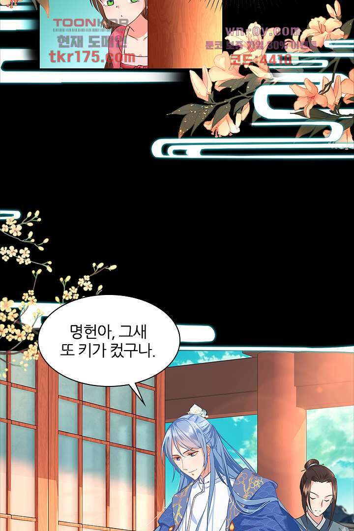 멸문가의 하녀로 환생한 그녀 1화 31