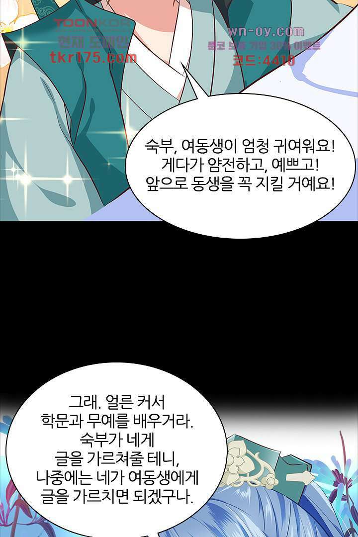 멸문가의 하녀로 환생한 그녀 1화 34