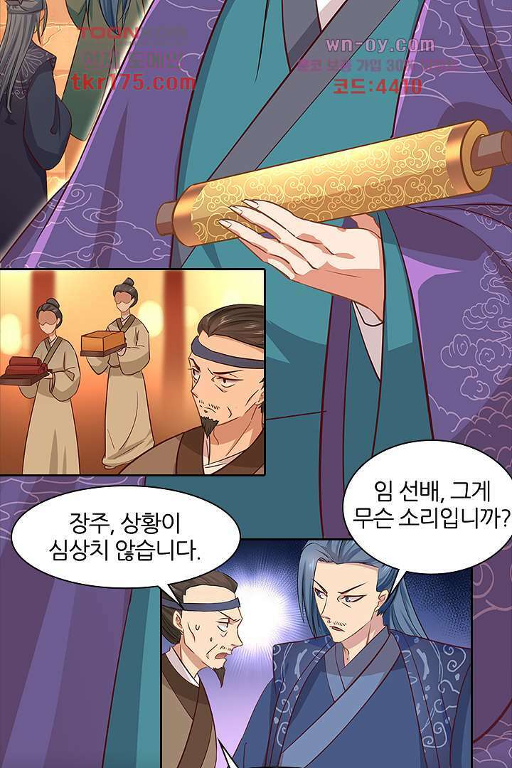 멸문가의 하녀로 환생한 그녀 1화 43