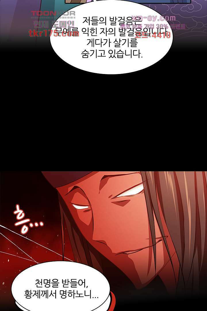 멸문가의 하녀로 환생한 그녀 1화 44