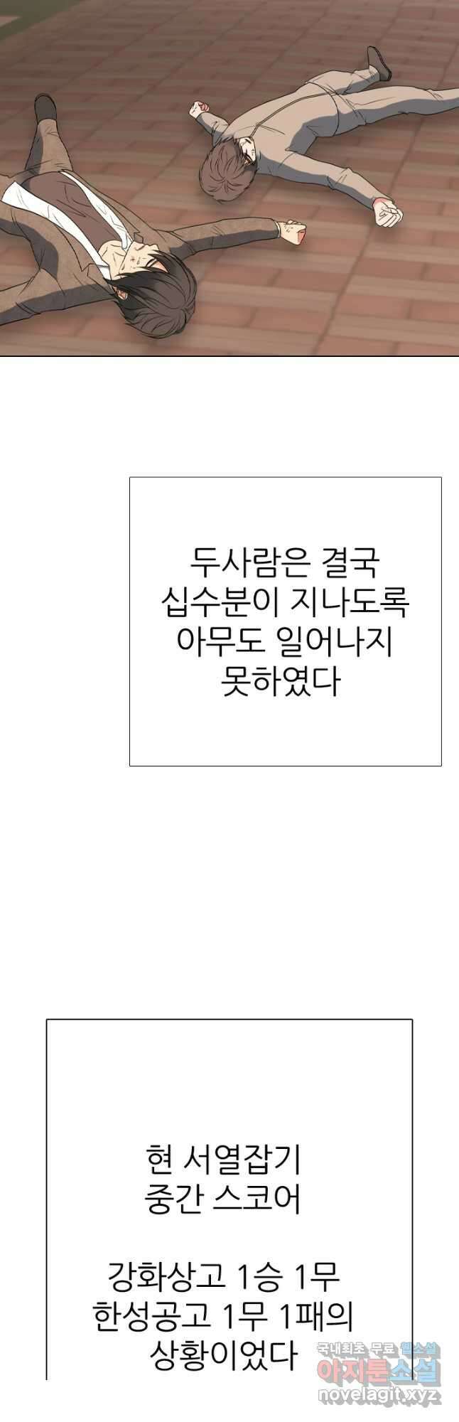 고교전설 299화 한성공고vs강화상고의 승자 2