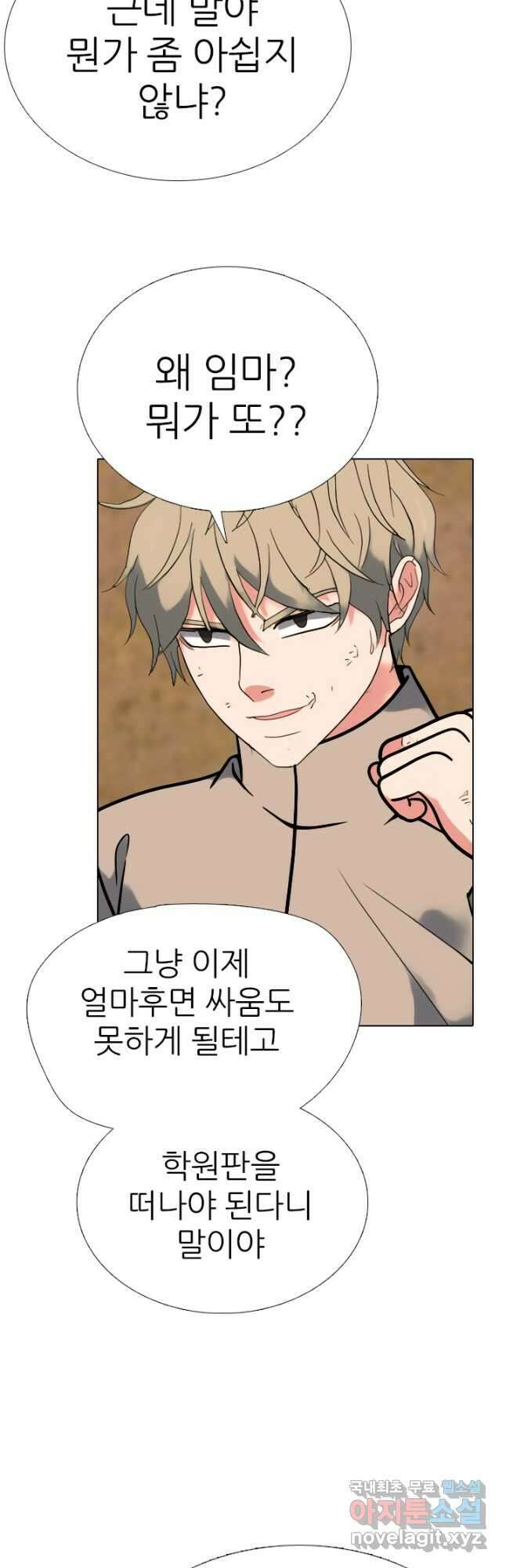 고교전설 299화 한성공고vs강화상고의 승자 7