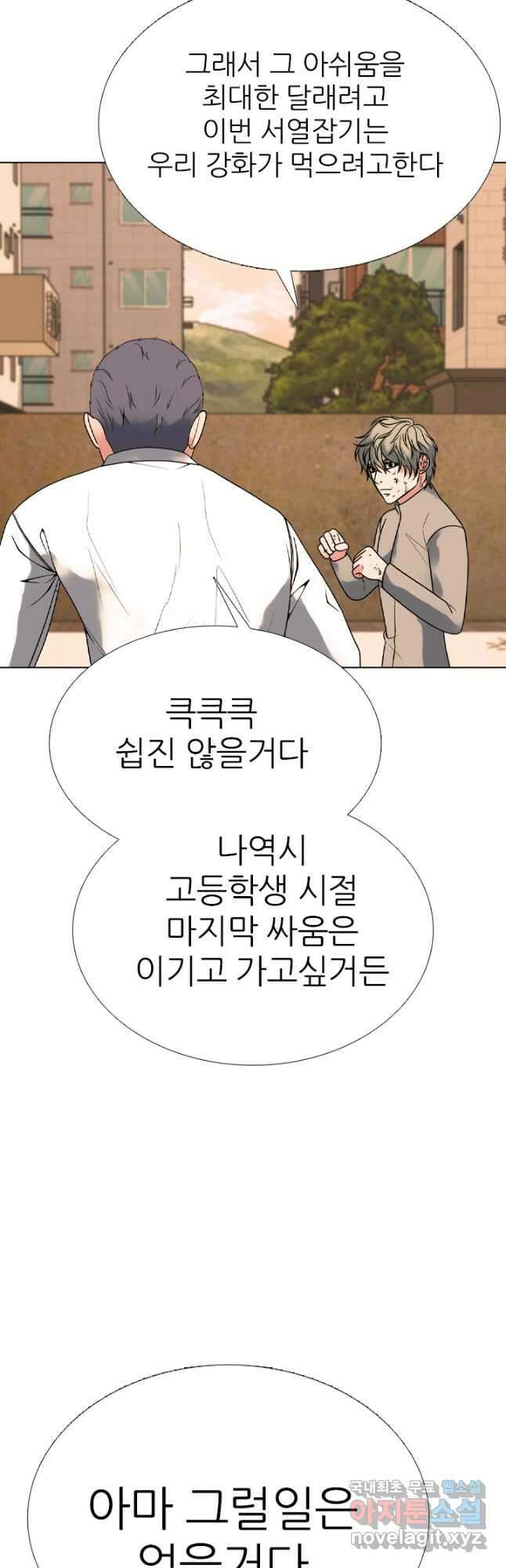 고교전설 299화 한성공고vs강화상고의 승자 8