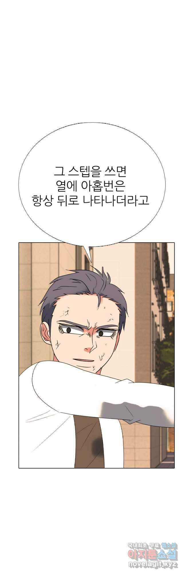 고교전설 299화 한성공고vs강화상고의 승자 21