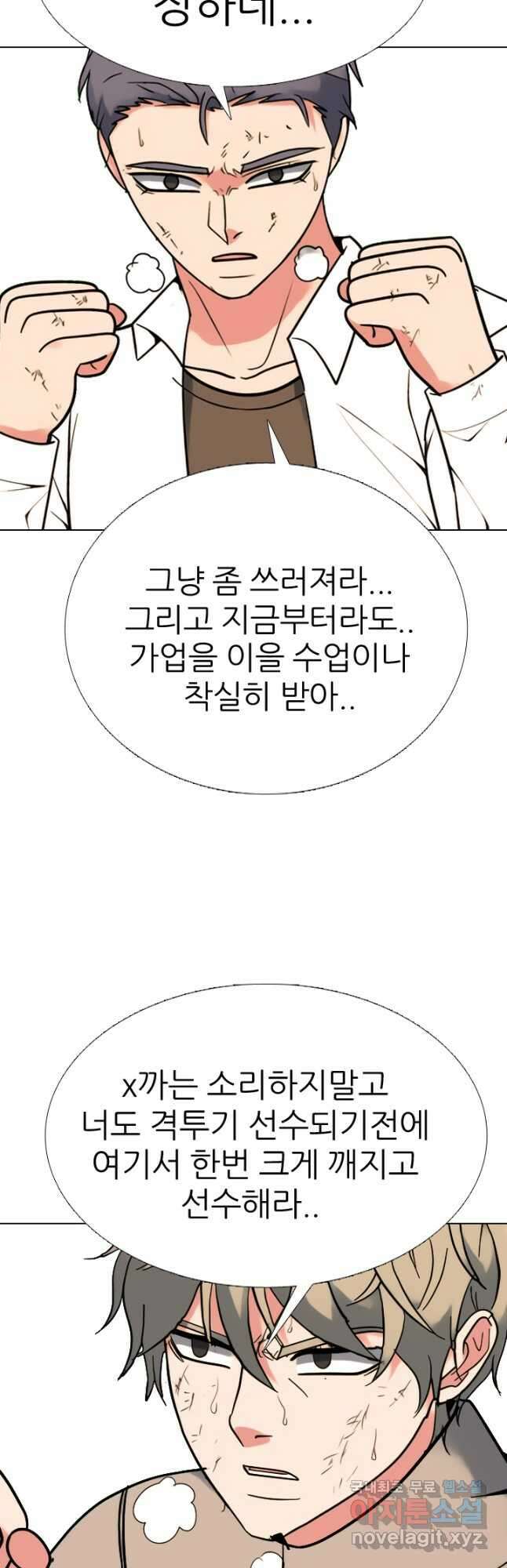 고교전설 299화 한성공고vs강화상고의 승자 32