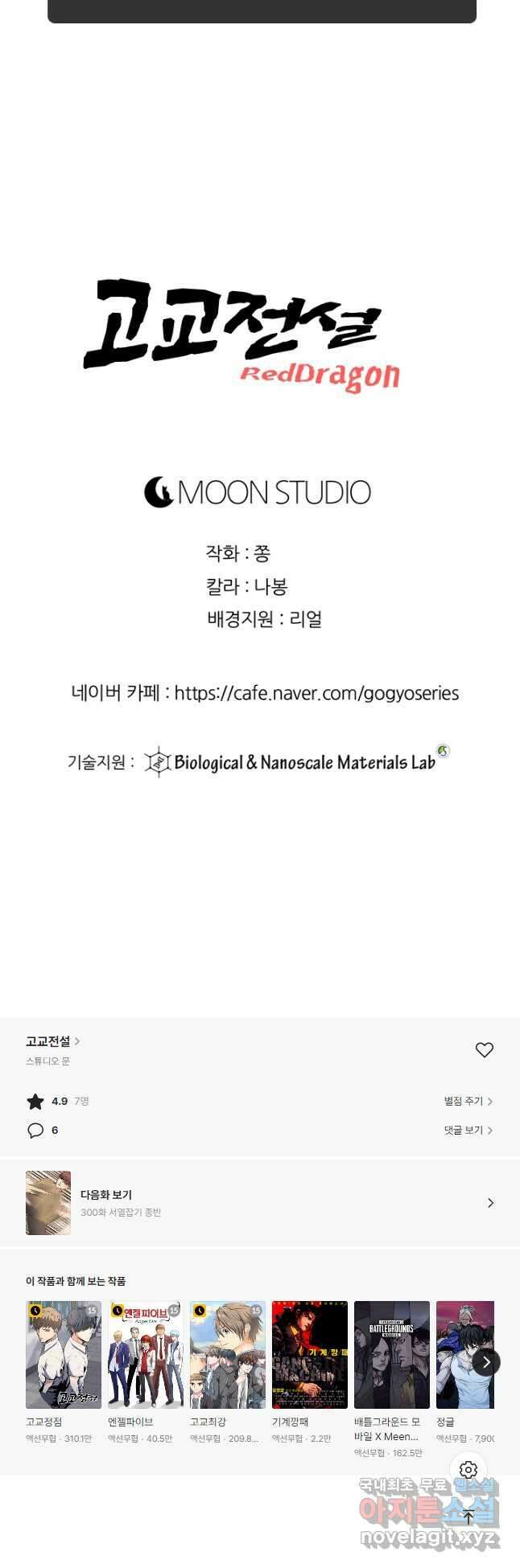 고교전설 299화 한성공고vs강화상고의 승자 42