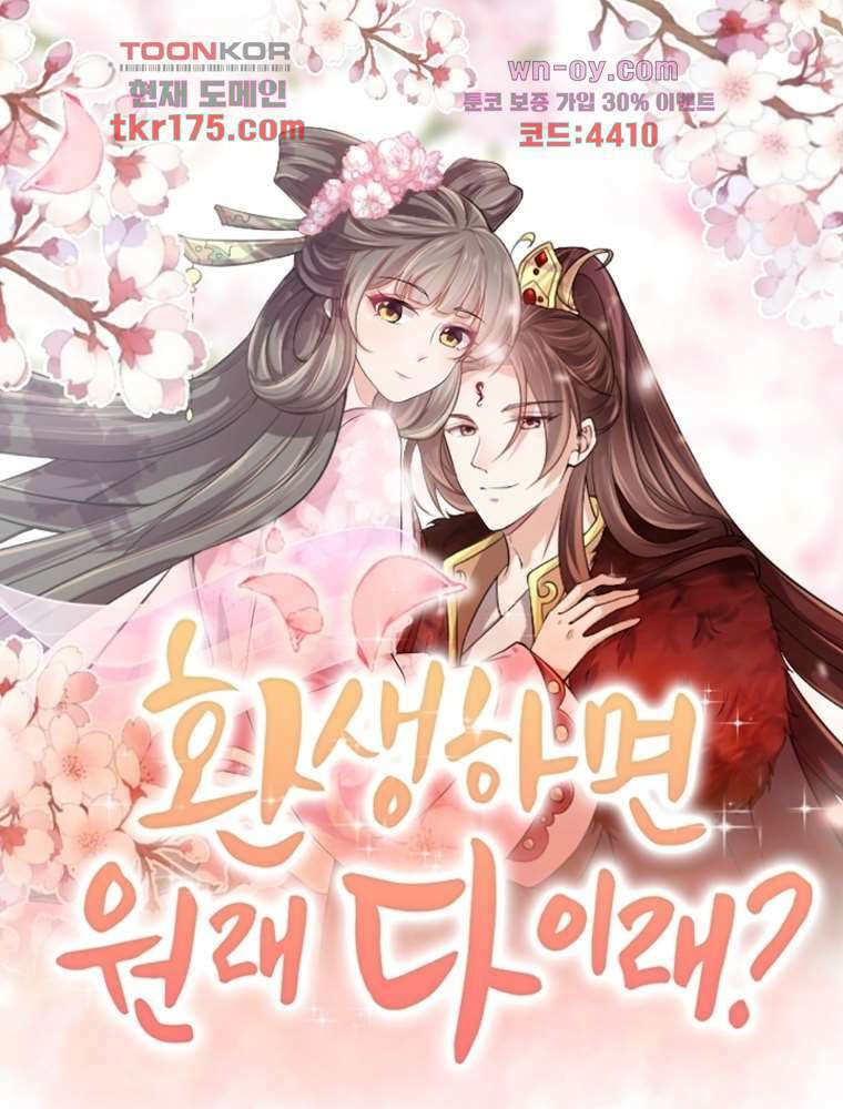 환생하면 원래 다 이래 4화 1