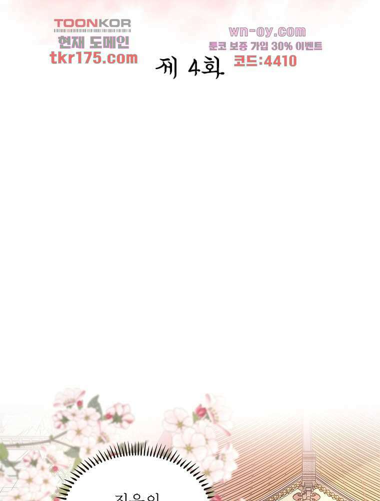 환생하면 원래 다 이래 4화 2
