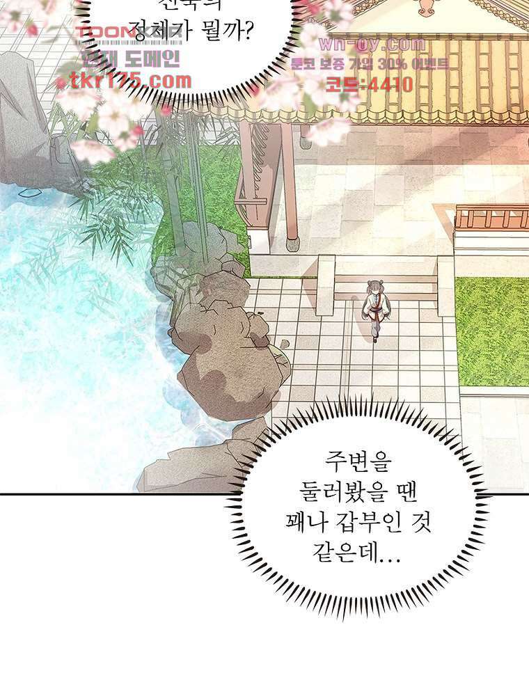환생하면 원래 다 이래 4화 3