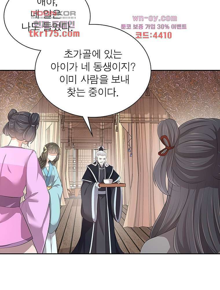 환생하면 원래 다 이래 4화 50