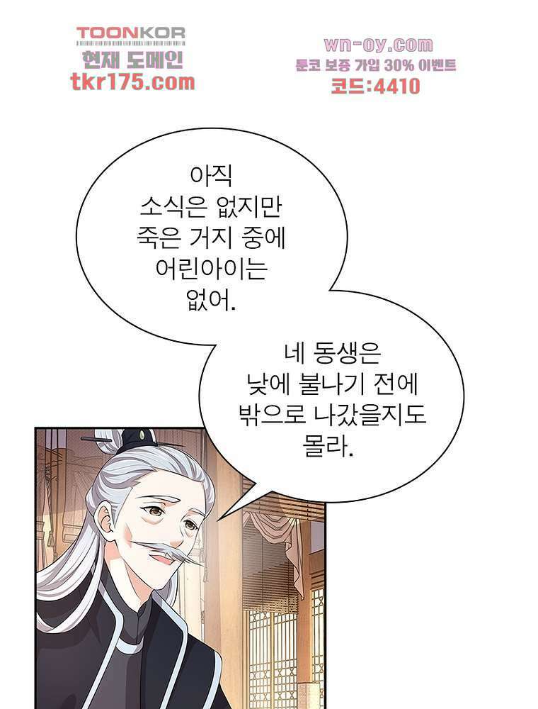 환생하면 원래 다 이래 4화 52