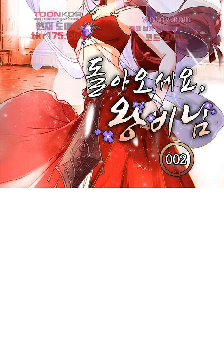 돌아오세요, 왕비님 2화 4