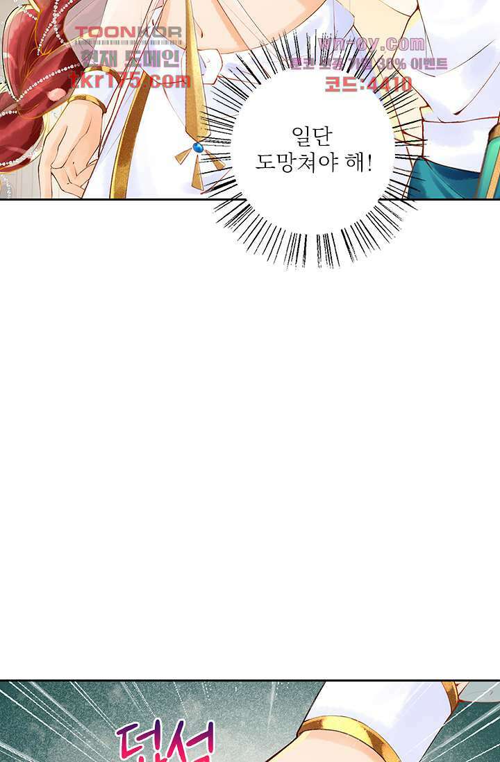 돌아오세요, 왕비님 2화 16