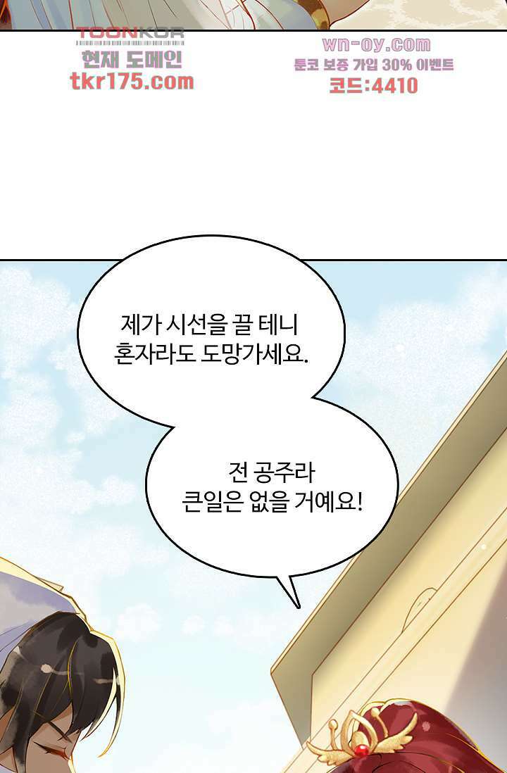 돌아오세요, 왕비님 2화 27